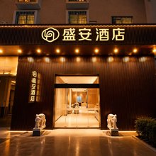 盛安酒店(潮州财富中心人民广场店)