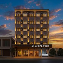 云境观致酒店(美兰国际机场店)