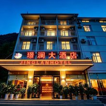 璟澜大酒店(张家界国家森林公园店)