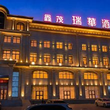 牙克石鑫茂瑞华酒店