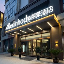 美丽豪酒店(邢台博物馆万达广场店)