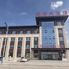肃北元润大酒店