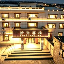 拾光客栈(南湖摩界文创旅游园店)