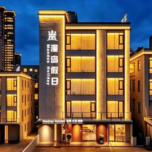 平潭漫岛假日酒店(龙王头沙滩店)