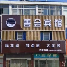 沭阳善会快捷宾馆(七雄镇店)