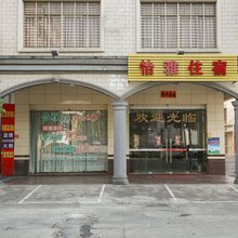 阳江市怡雅宾馆
