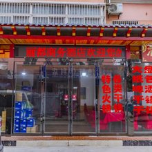 咸阳丽都商务酒店