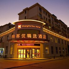尚客优精选民宿(滨海人民南路店)