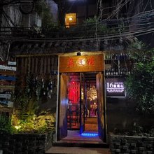 广州蓝莲花艺术民宿