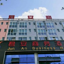 普洱君安商务酒店