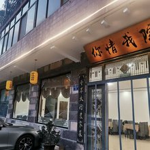 你情我院酒店(石板岩小镇店)