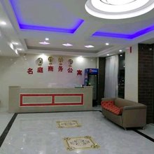 潮州名庭商务公寓
