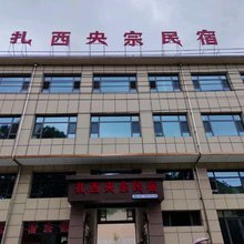 扎西央宗酒店