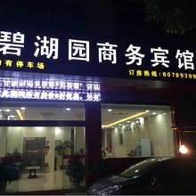 苏州碧湖园宾馆