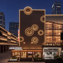 铂莱德花园酒店(深圳宝能中心笋岗店)