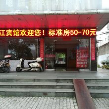 台州缘江宾馆