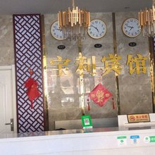 乌鲁木齐宝利商务宾馆(九鼎市场八一中学紫金校区店)