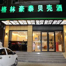 格林豪泰贝壳酒店(太原旱西关街万达公馆店)