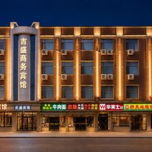吉盛商务宾馆(长春火车站伪满皇宫店)