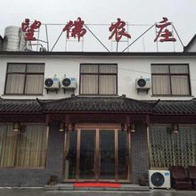 青阳望福农庄
