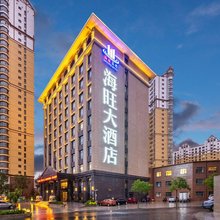 定西海旺大酒店