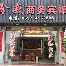 鑫盛商务宾馆