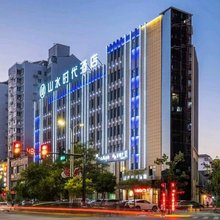 商洛山水时代酒店(北客站商洛学院店)
