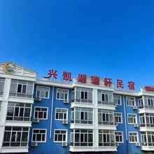 瑞轩民宿