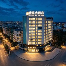 师宗帝豪大酒店(师宗汽车客运站店)