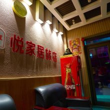 抚顺悦家居旅店