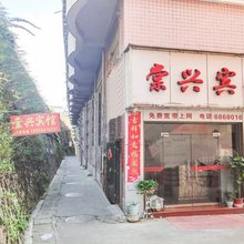 棠兴宾馆
