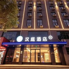 汉庭酒店(西安蓝田新茂购物广场店)