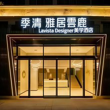 季清丨雅居雲鹿Luvista Designer美学酒店(都匀石板古街店)