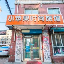 哈尔滨小苹果时尚旅馆(东北农业大学店)
