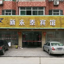 湖州新永泰宾馆