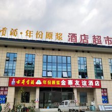 金寨友谊民宿(六安茶谷主题公园店)