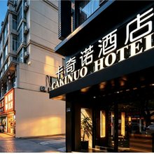 卡奇诺酒店(台州椒江东商务区店)
