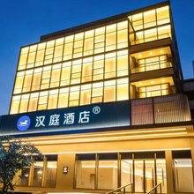 汉庭酒店(北京首都机场南法信店)