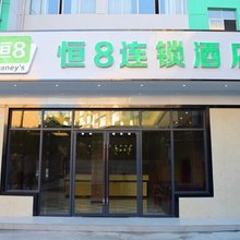 恒8连锁酒店(于都大润发店)