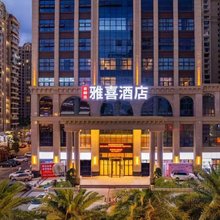 雅喜酒店(凤凰湖青白江区文化体育中心店)