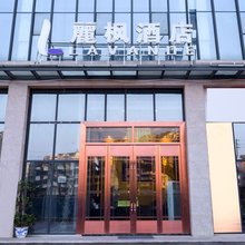麗枫酒店(成都理工大学地铁站店)