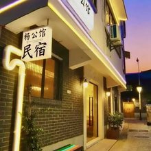 杨公馆民宿(五一广场IFS国金中心店)