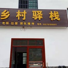 婺源乡村驿栈