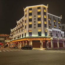 泰宁尚书第酒店