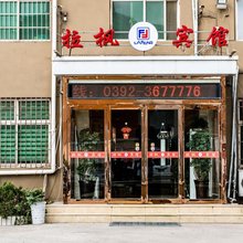 淇县拉枫主题酒店
