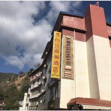 木里白玛商务酒店