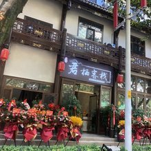 恩施君栖客栈