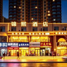 锦熙酒店(太原长风商务区万象城店)