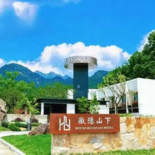 徽隐山下庭院私汤度假民宿(东黄山店)
