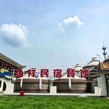 呼和浩特弘祥民宿